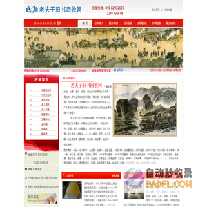 老夫子旧书回收网，北京旧书回收，北京二手书回收，回收热线： 010-82922627，13241726618，京北旧书网，线装古旧书，民国书，外文古旧书，连环画，信札手稿，全国旧书回收