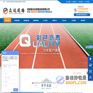 彩色沥青路面_沥青储存罐_沥青撒布罐_沥青脱桶设备_橡胶沥青设备-武城县众达筑路设备有限公司