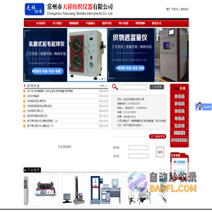 纺织仪器_强力机_单纱强力机_常州市天祥纺织仪器有限公司