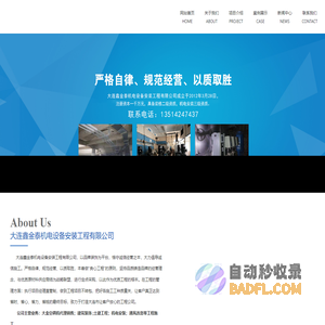 大连鑫金泰机电设备安装工程有限公司-建筑装饰-土建工程