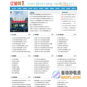成人高考,自学考试,国家开放大学,自考本科,继续教育 - 亿知教育