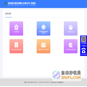 河北省石家庄市卫生健康委员会