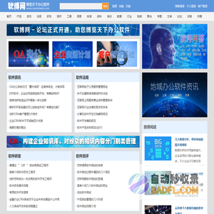 软博网-博览天下办公软件