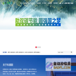 科美斯新材料科技发展有限公司-建筑保温材料研发制造服务新平台