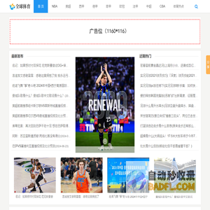 众观体育——聚焦足球NBA体育资讯