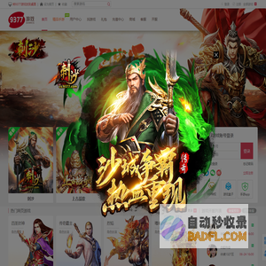 网页游戏平台_精品手游_一起玩更快乐-9377网页游戏