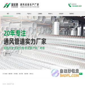  厦门富宏德机电设备工程有限公司,厦门螺旋风管,厦门消音静压箱,厦门焊接风管,厦门共板法兰风管,厦门角钢法兰风管,厦门洁净工程,厦门风管加工