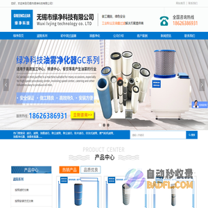 滤筒-滤芯-自洁式除尘滤筒-油雾收集器-净化器-无锡市绿净科技