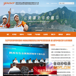 陕西有色金属控股集团有限责任公司-官方网站