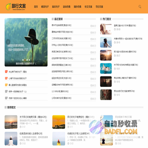 旅行文案 - 优美句子合集