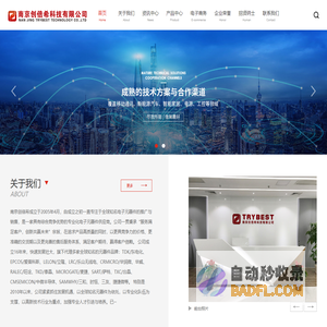 南京创倍希科技有限公司