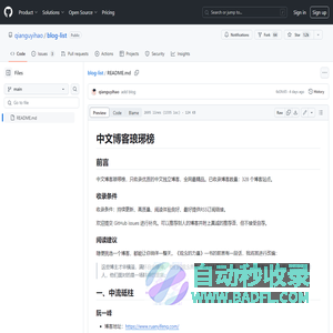 blog-list/README.md at main · qianguyihao/blog-list · GitHub