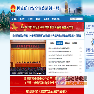 国家矿山安全监察局河南局_国家矿山安全监察局河南局