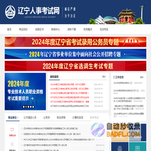 辽宁人事考试网