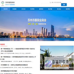苏州市服装业商会
