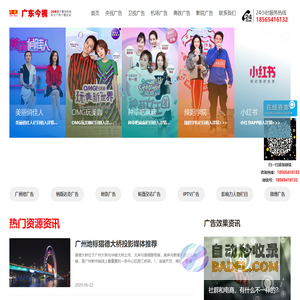 做电视广告_投放户外地标广告_机场广告_美妆栏目广告植入_广东今视传媒媒体广告投放网