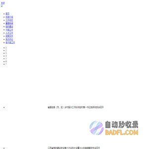 中共江苏省委组织部