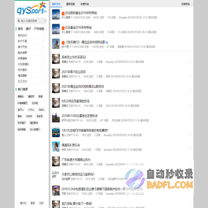 清远运动休闲网 北江户外 清远骑行网 清远科学考察协会 清远运动休闲网