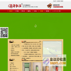 兴宁飘香茶行