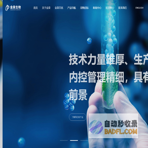 安徽金泉生物科技股份有限公司--泉生物科技|安徽金泉生物科技|金泉生物