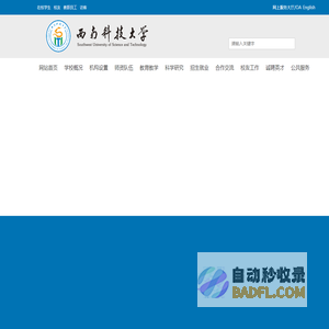 西南科技大学