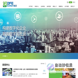 东方电子集团网站