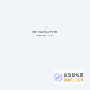 站点已过期