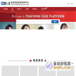 经管实验教学案例平台