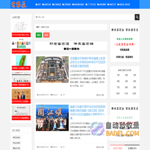 客家大历史--客家通网