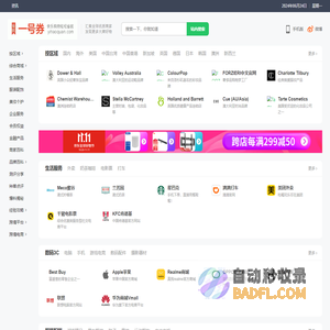 一号券 - 全球购物网站分享 - 商家优惠券折扣活动商品测评推荐分享