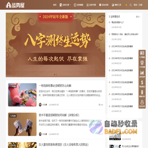 运势屋 - 风水八字易学爱好者交流平台