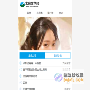 热门小说_完结版小说_精品小说推荐_太白文学
