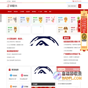 「启萌星文化」阳宅风水财运布局-五行姻缘八字命理-男女宝宝国学起名-企业私人易学顾问