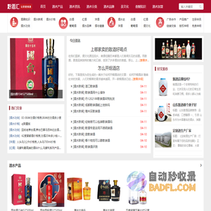 钱钞运货盘网，白酒货源，酒水进货渠道，洋酒进货，红酒批发，葡萄酒采购，全酒水品类货源 -白酒红洋保健黄酒您的极佳选择