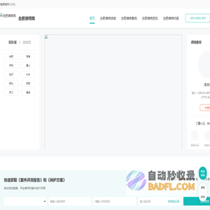 合肥律师咨询免费_合肥律师电话_合肥律师事务所排名-合肥律师网