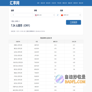最新汇率查询_二二汇率网_弗羽网络
