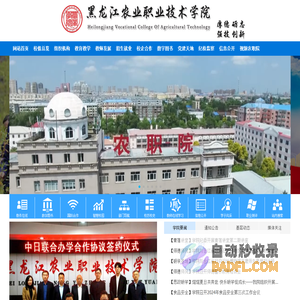黑龙江农业职业技术学院