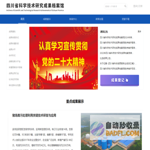 四川省科学技术研究成果档案馆