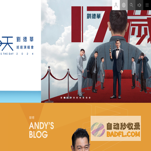 AWC618.com | Andy World Club official website | 華仔天地官方網站