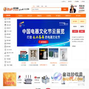 百方网-百方电气网,电工电气行业专业的B2B电子商务平台
