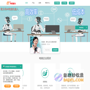 电销机器人|外呼机器人|外呼系统|智能电话机器人|智能语音机器人