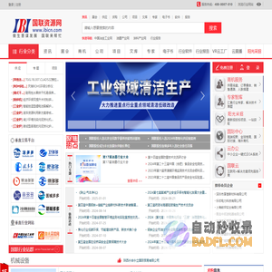 国联资源网_中国领先的B2B电子商务集群,高效的链商资源整合服务网络
