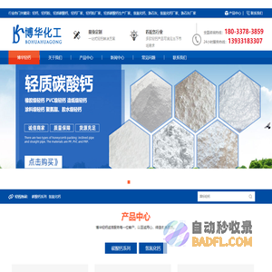 轻钙|轻质碳酸钙|高比表面积氢氧化钙|厂家|价格-河北博华化工科技有限公司