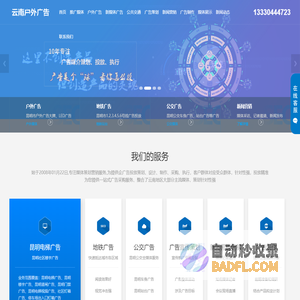 昆明户外大牌广告-昆明出租车广告公司-昆明公交站台广告公司-昆明公交车车身广告公司-昆明高速公路广告公司-昆明地铁广告公司