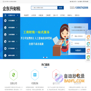 企东升-十堰营业执照代办_十堰代理记账报税_十堰注册公司代办