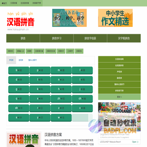 汉语拼音字母表_拼音字母表_拼音_拼音学习_汉语拼音学习网。