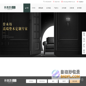 什木坊全屋定制官网_木门|护墙|衣柜|橱柜等全品类定制家具