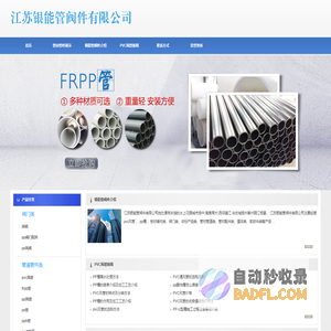 江苏银能管阀件有限公司 - 江苏银能管阀件有限公司