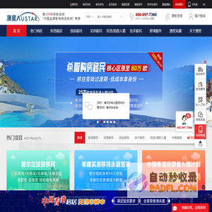 【澳星出国官网】品牌知名度移民机构，提供一站式投资移民、海外资产配置、技术移民、出国留学、留学生移民、来华签证等业务