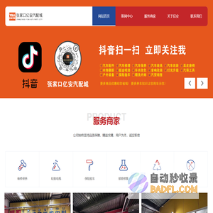 张家口汽修城|汽车装饰与保养护理—张家口亿安汽配城
